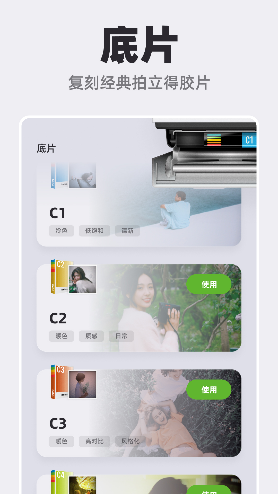 Bebo Cam展示图3