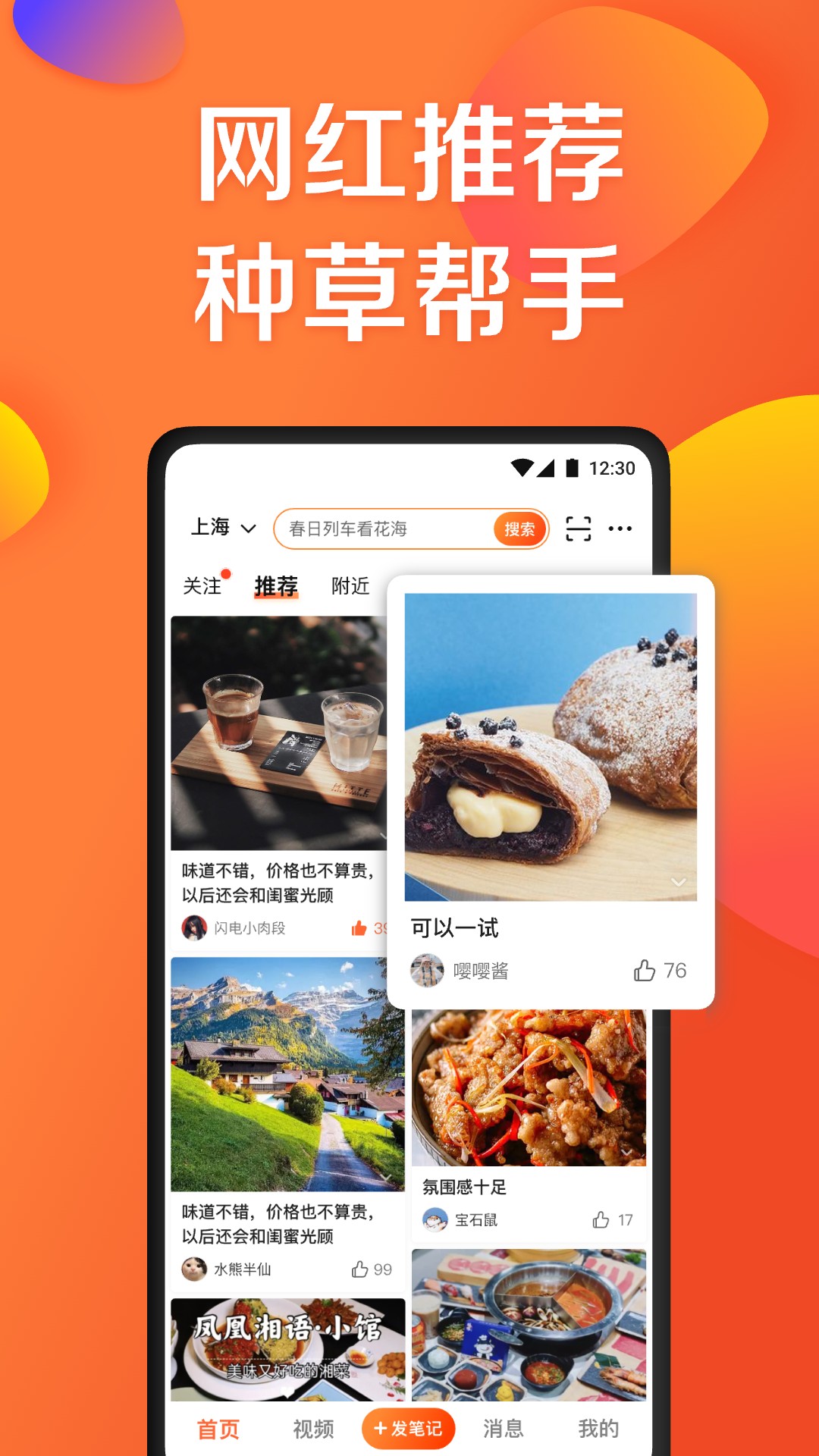 大众点评app展示图2
