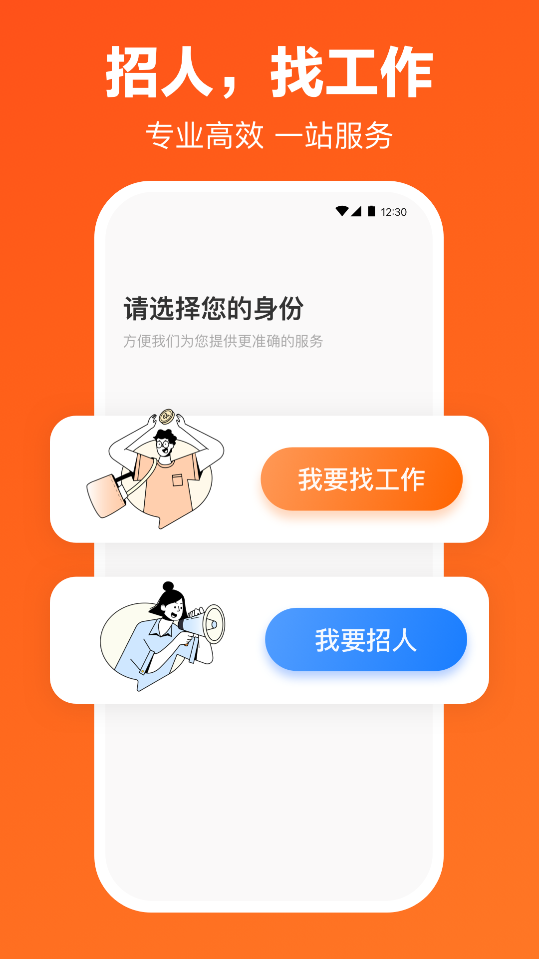 猎聘app展示图1