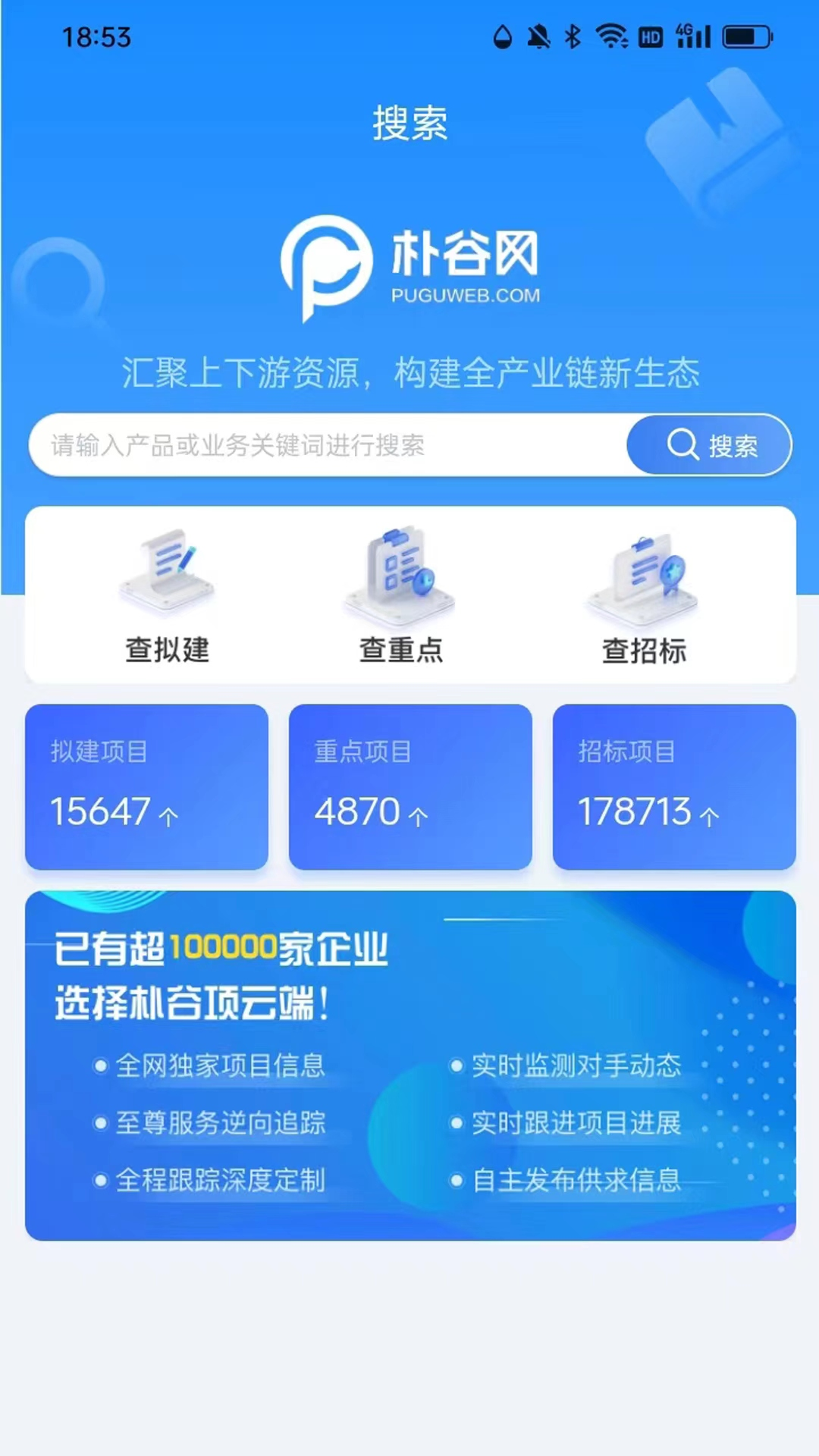 项云端app展示图3