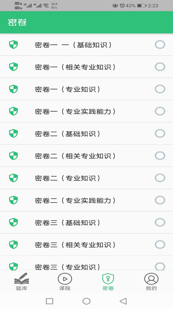 初级经济师金融经济师app展示图2