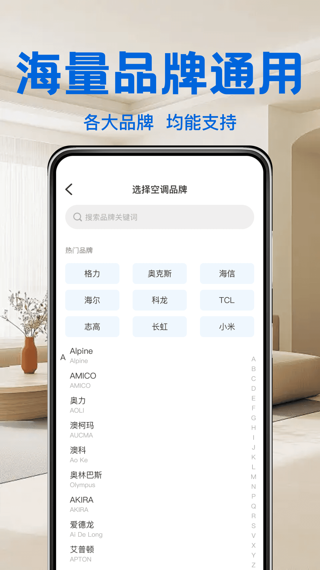 万能家电空调遥控器展示图3