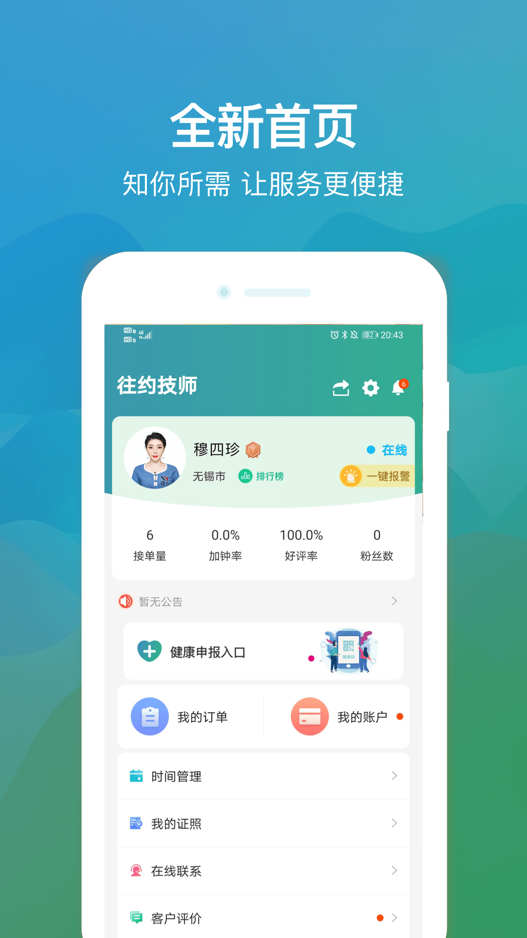 往约管理版展示图1
