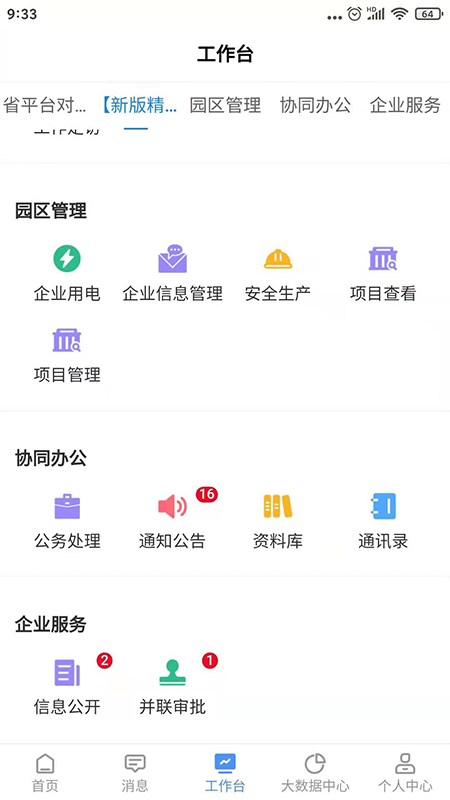 赣企服app展示图4