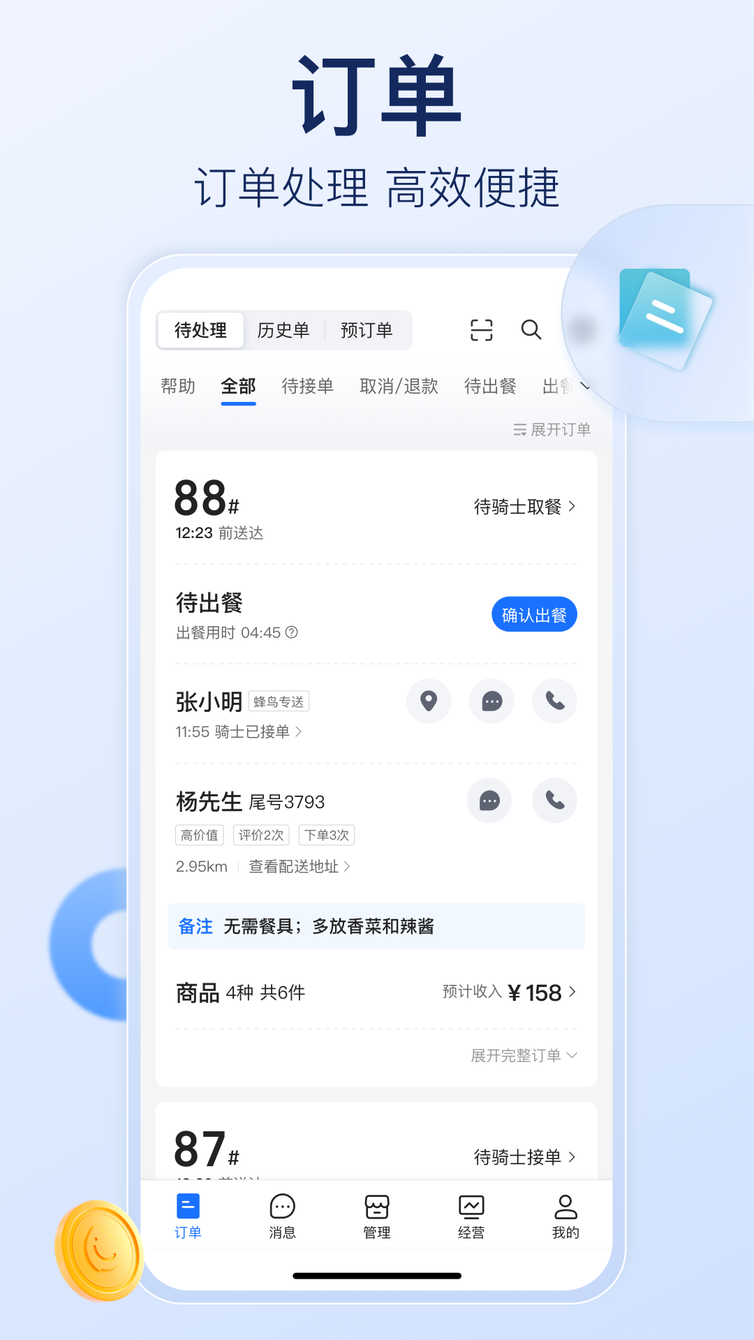 饿了么商家版展示图1