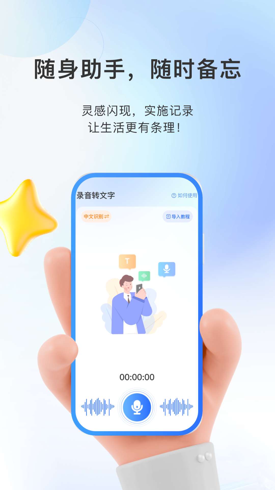 闪速录音转文字展示图1