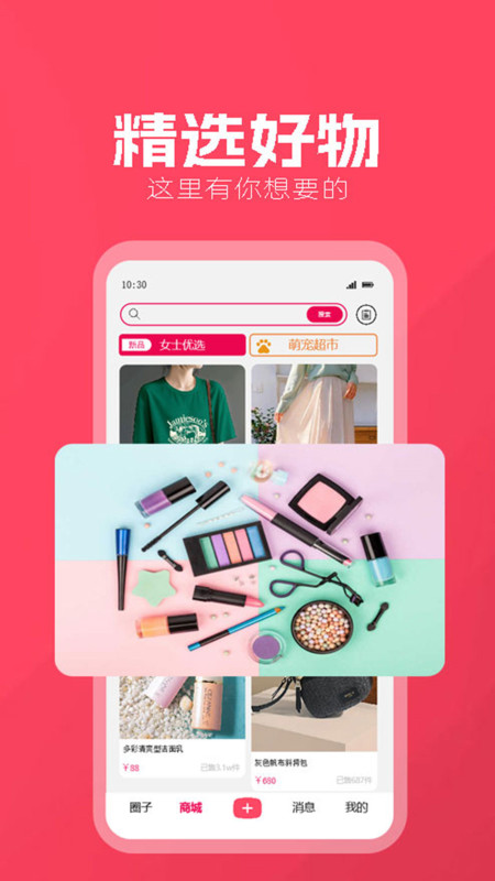 美出圈app展示图4