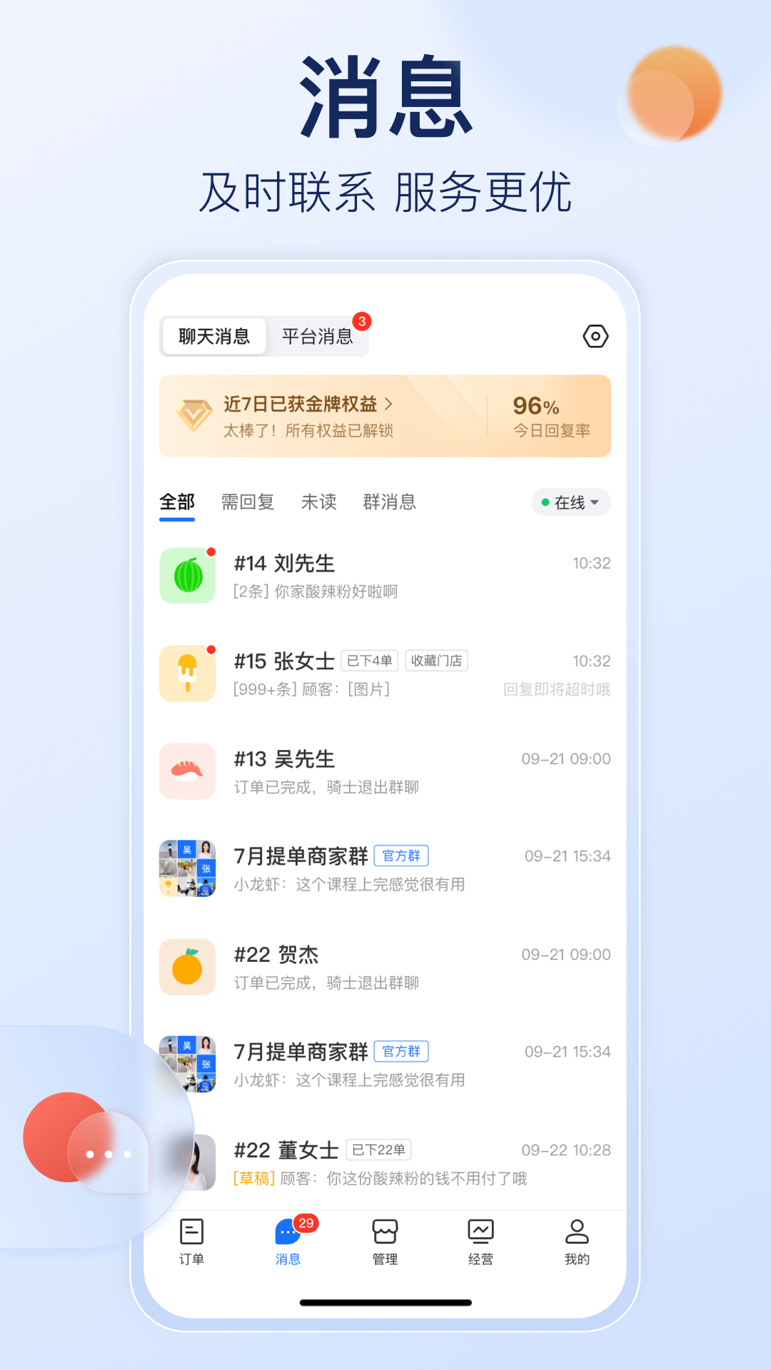 饿了么商家版展示图2