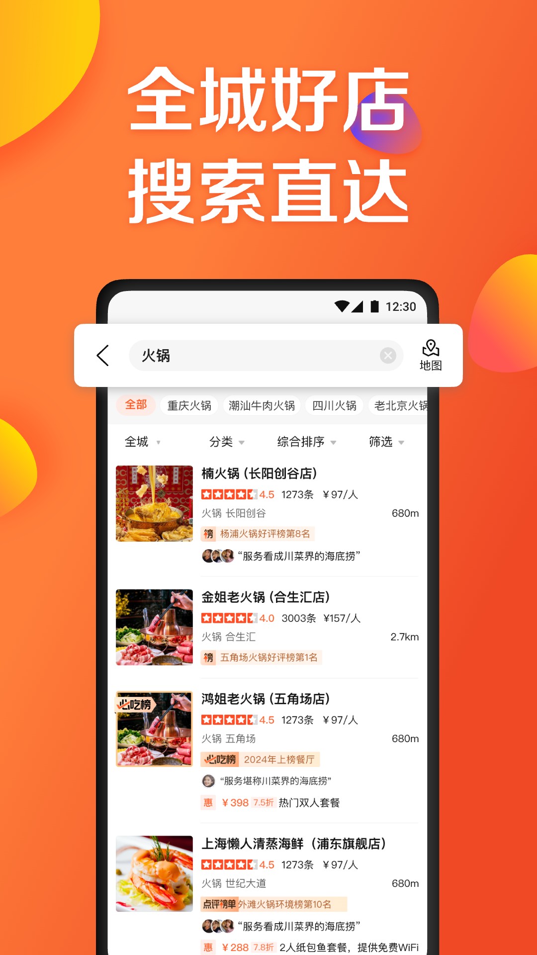 大众点评app展示图3