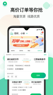 运荔枝司机版展示图4