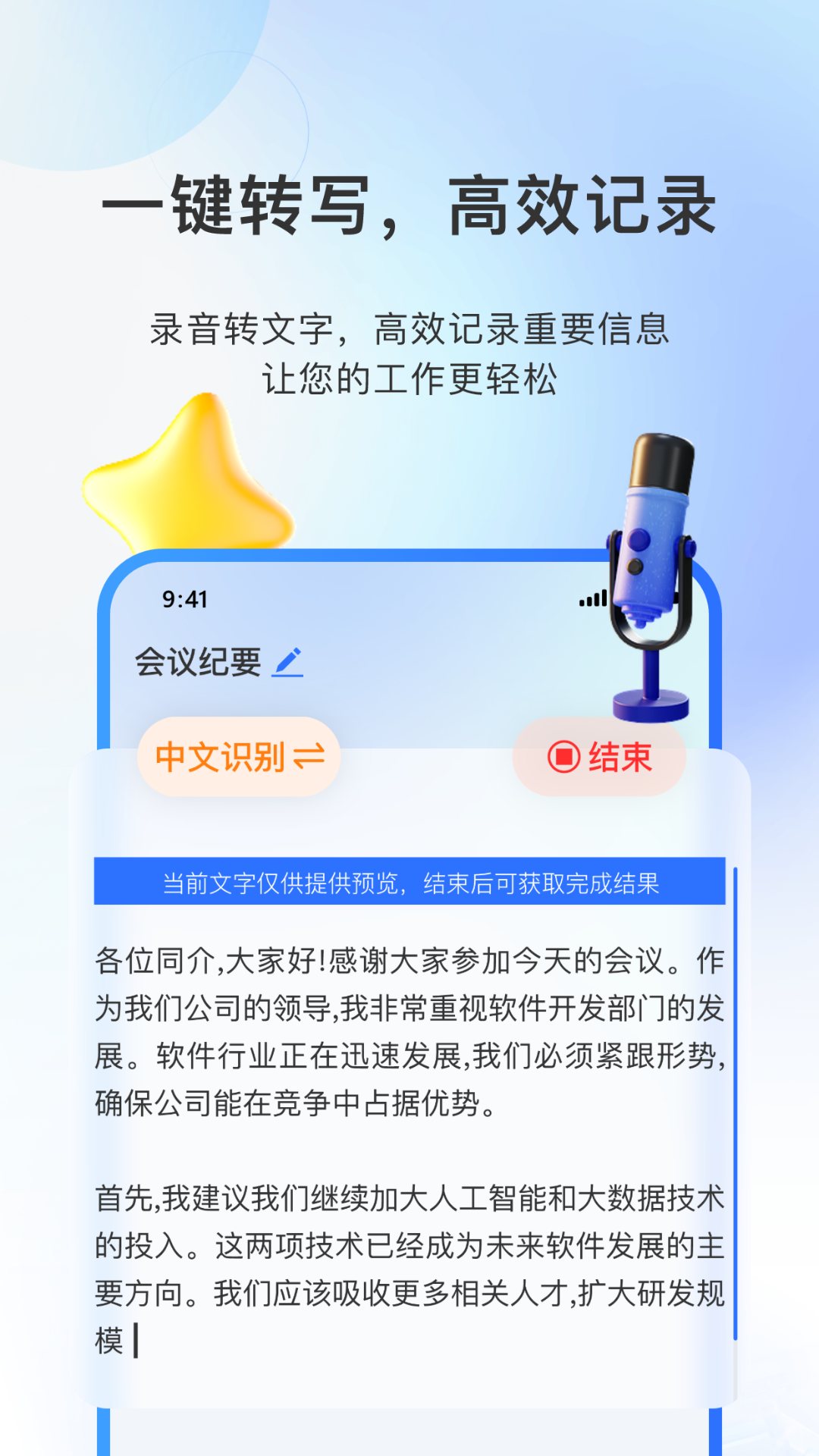 闪速录音转文字展示图3