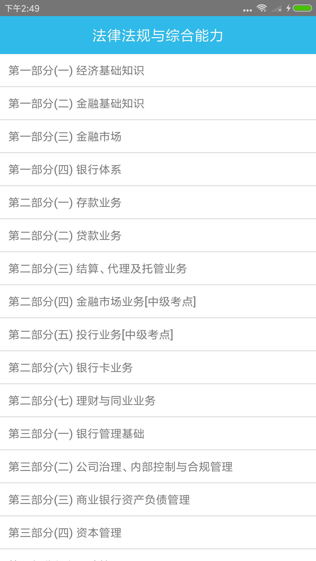 银行从业资格考点app展示图2