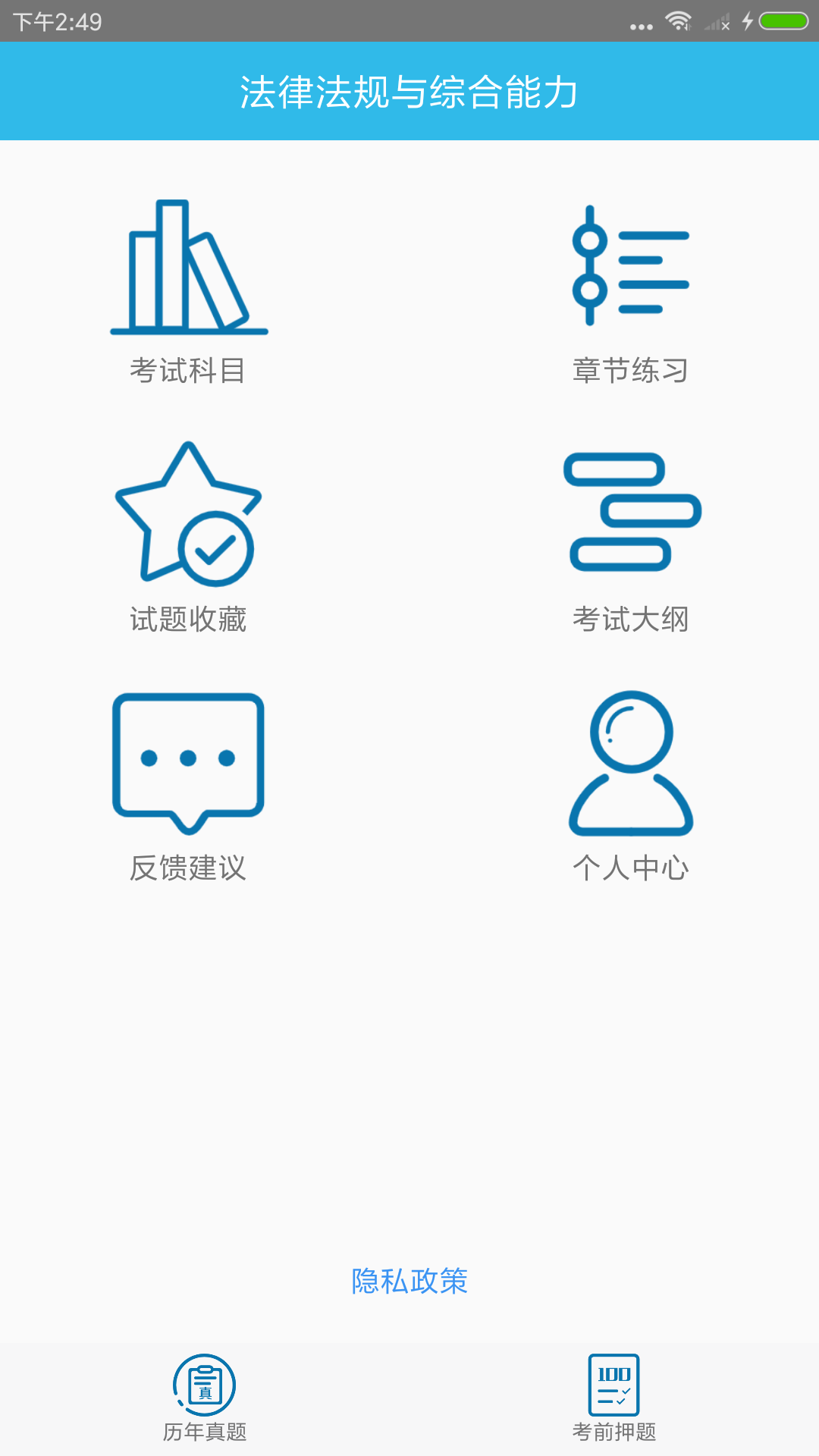 银行从业资格考点app展示图1