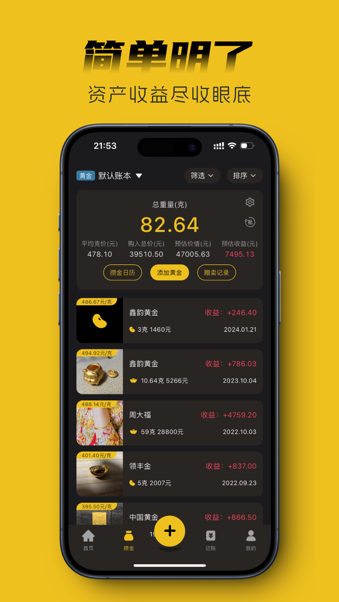 金攒攒app展示图3