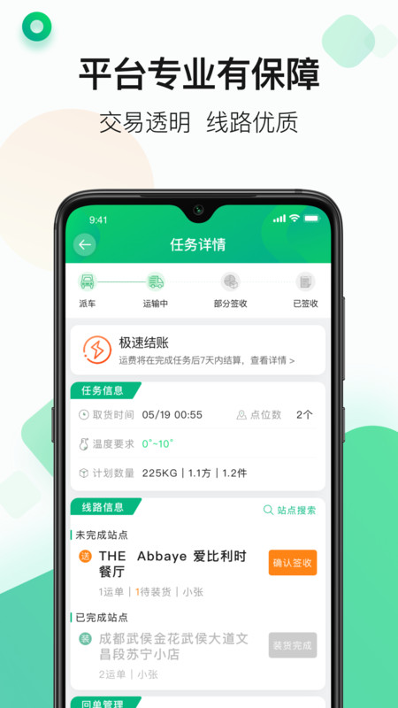 运荔枝司机版展示图2