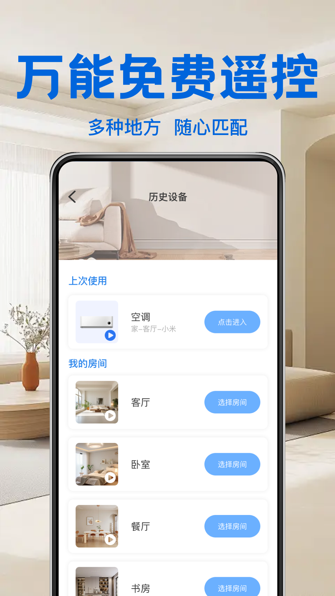 万能家电空调遥控器展示图1