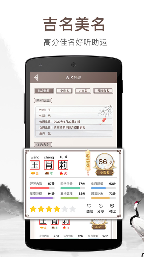 宝宝起名吉名app展示图4