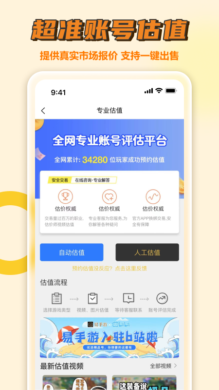 易手游展示图3