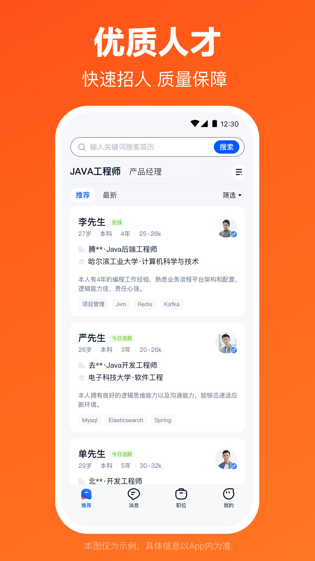 猎聘app展示图4