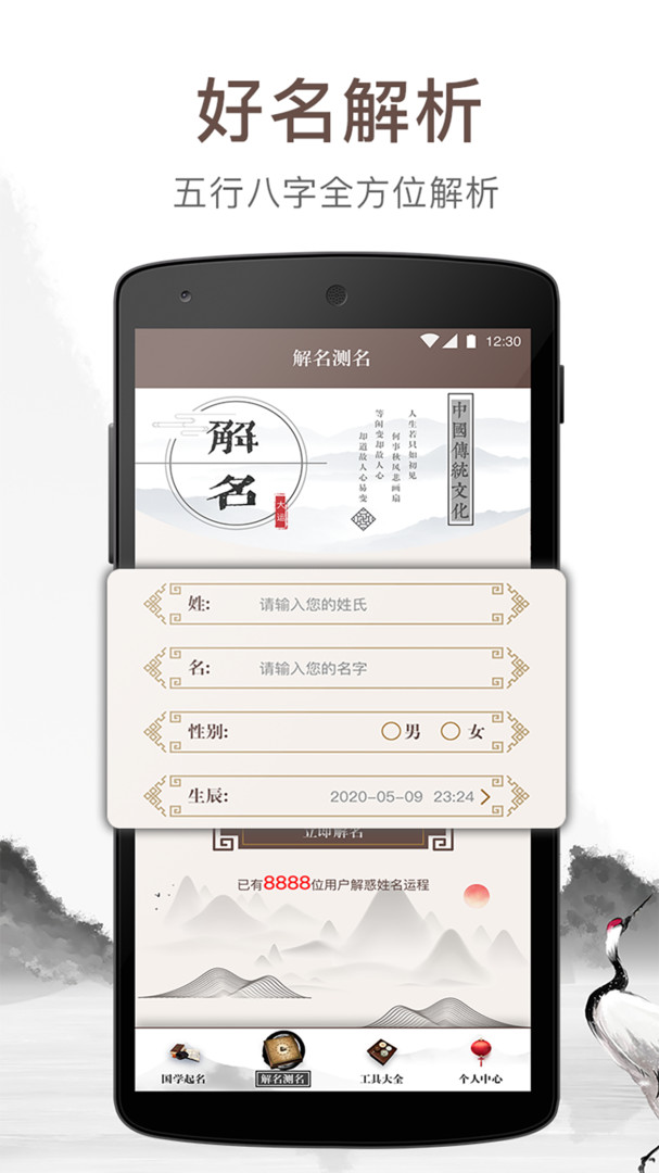 宝宝起名吉名app展示图2