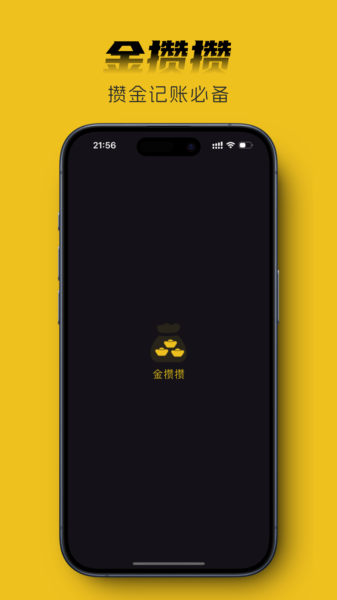 金攒攒app展示图1