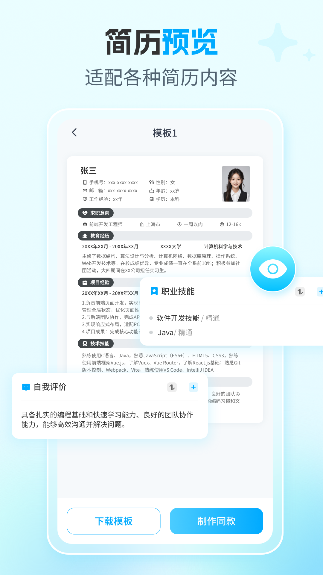 AI简历专家展示图4