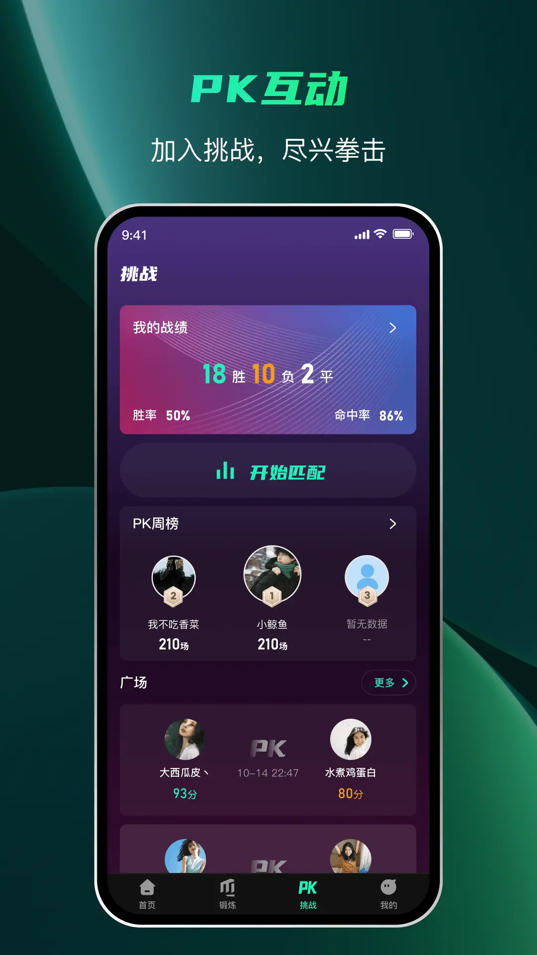 麦兔拳击app展示图3