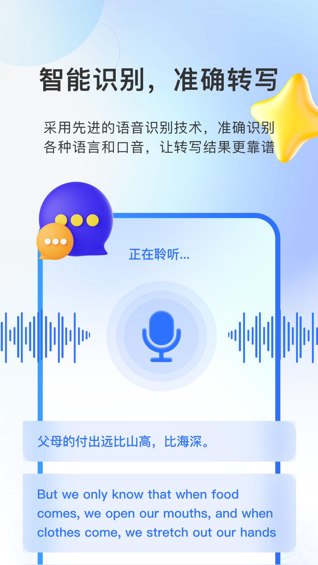 闪速录音转文字展示图4