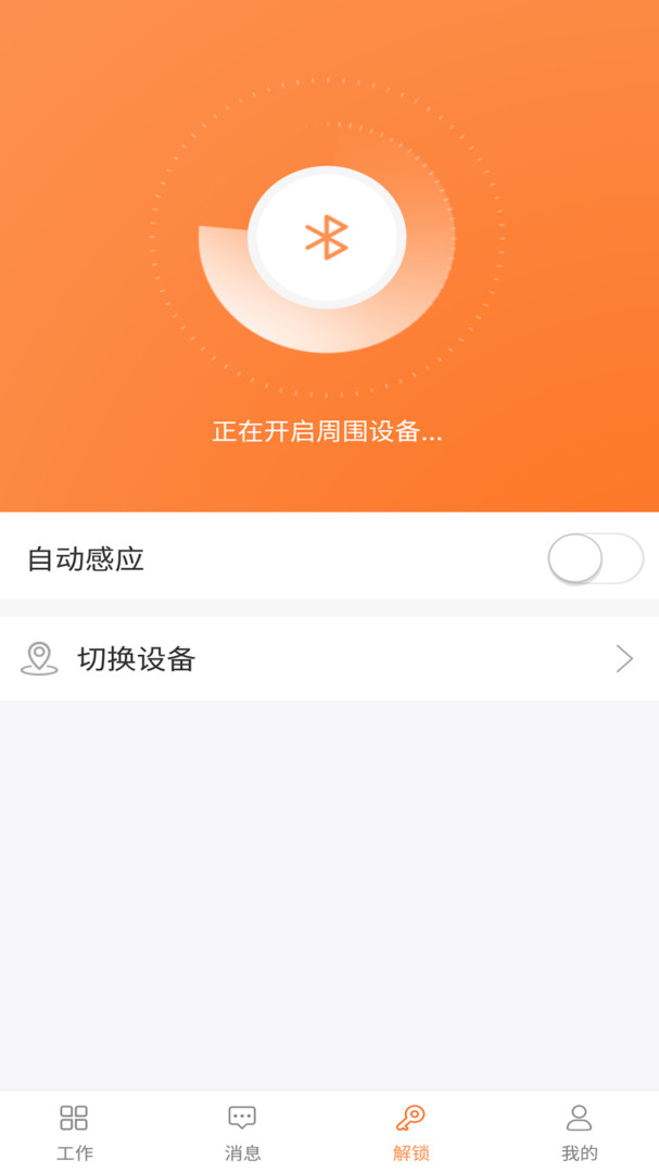 掌居宝物业版展示图3