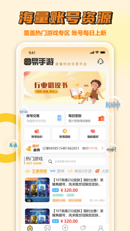 易手游展示图1