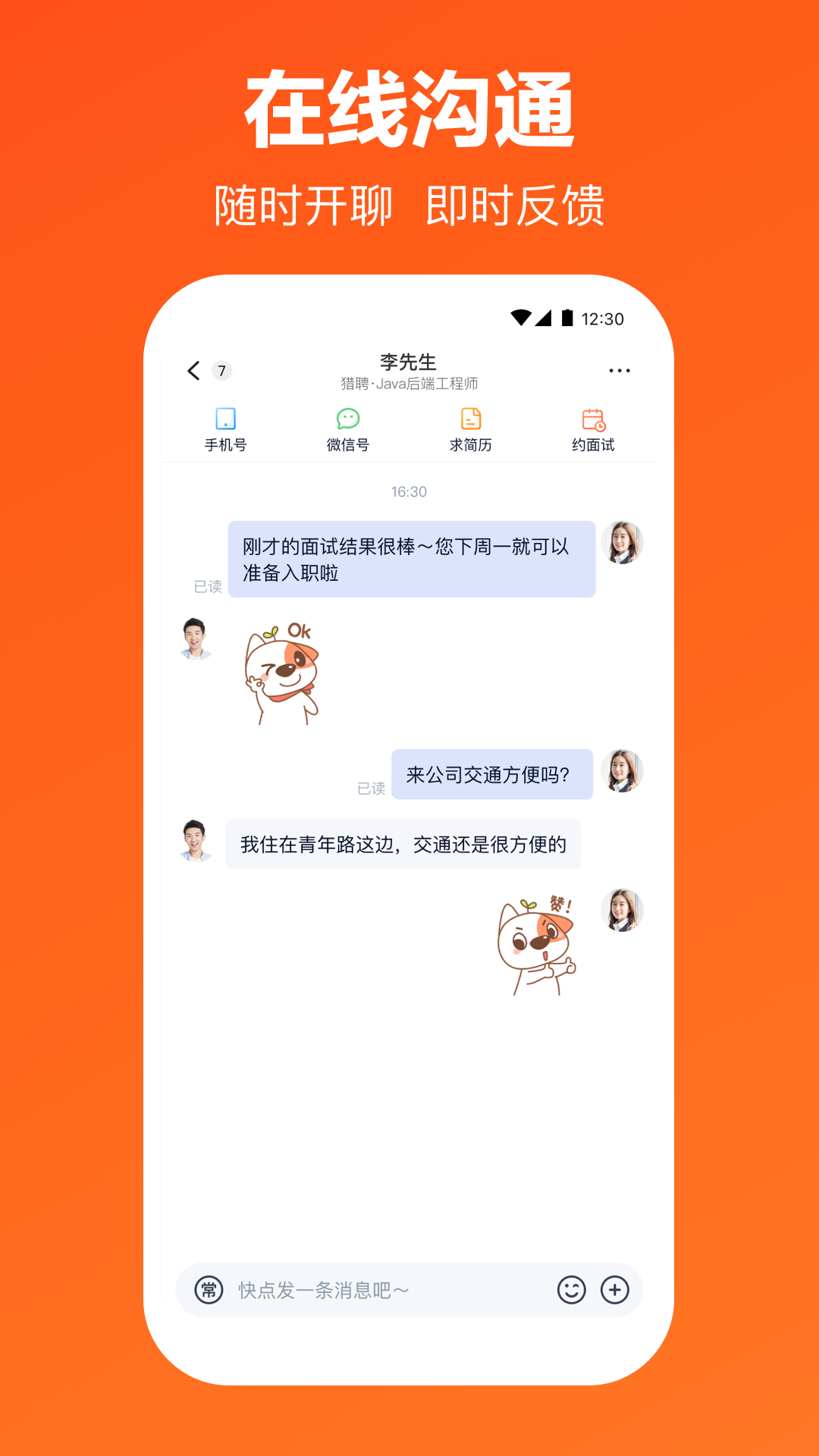 猎聘app展示图2