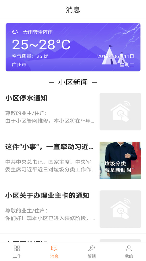掌居宝物业版展示图1