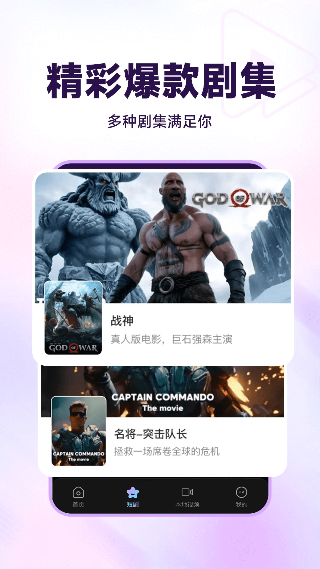 聚视影视大全展示图3