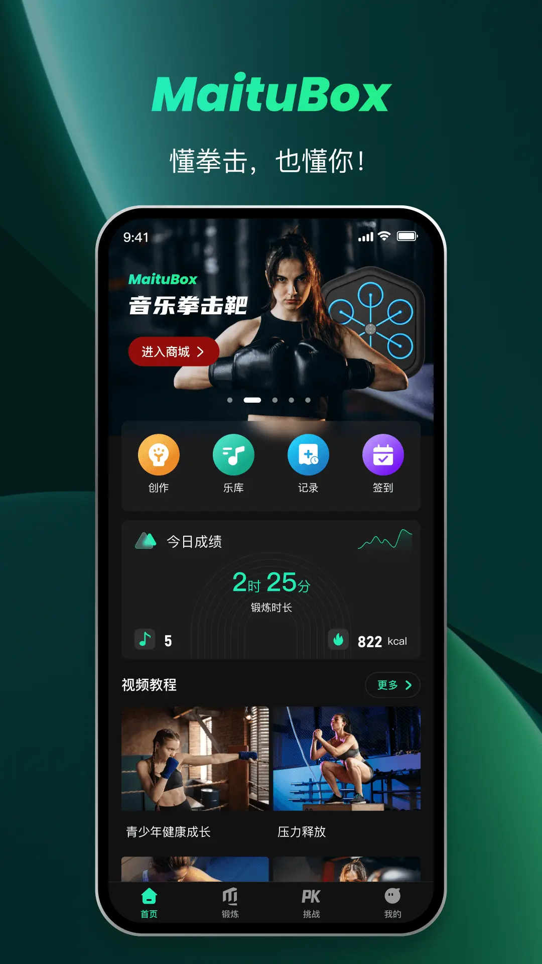 麦兔拳击app展示图1