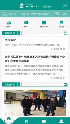 基于区块链的校务通系统展示图1