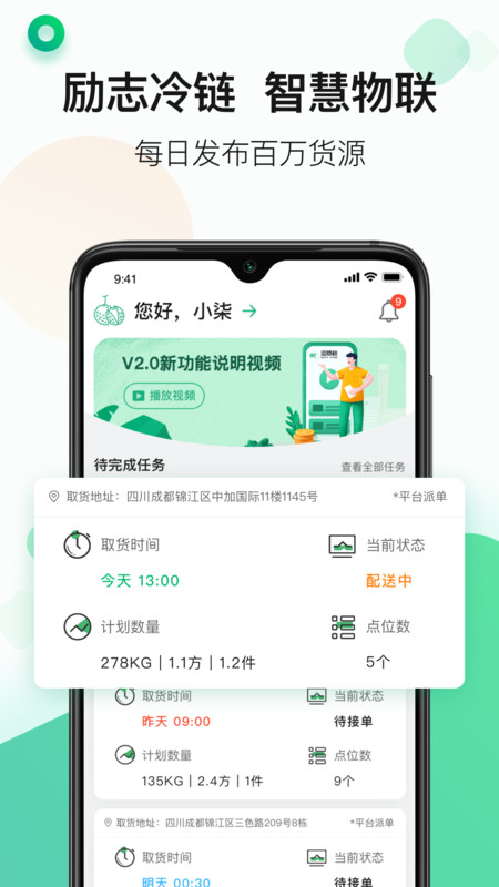 运荔枝司机版展示图1
