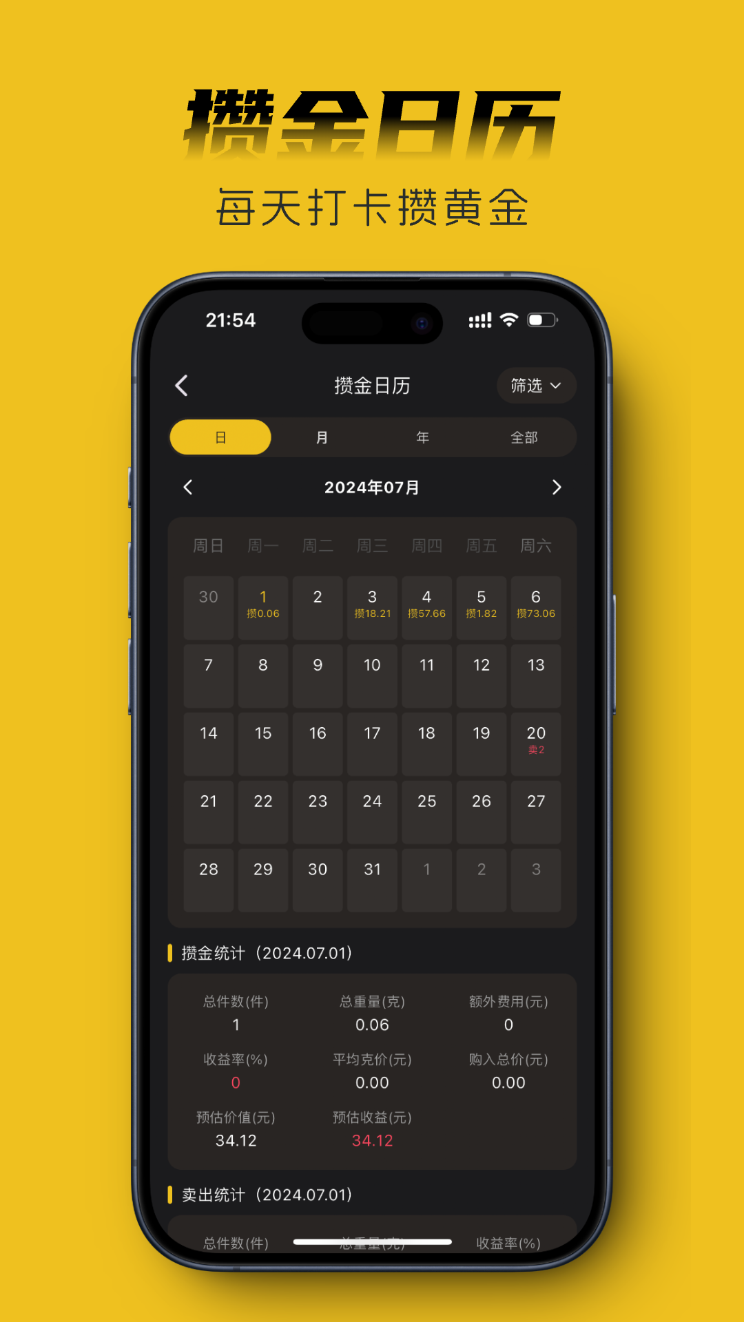 金攒攒app展示图4