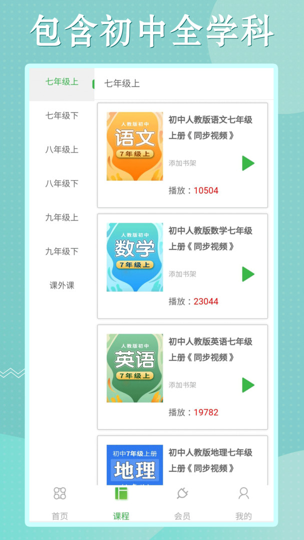 初中语数英同步学展示图2
