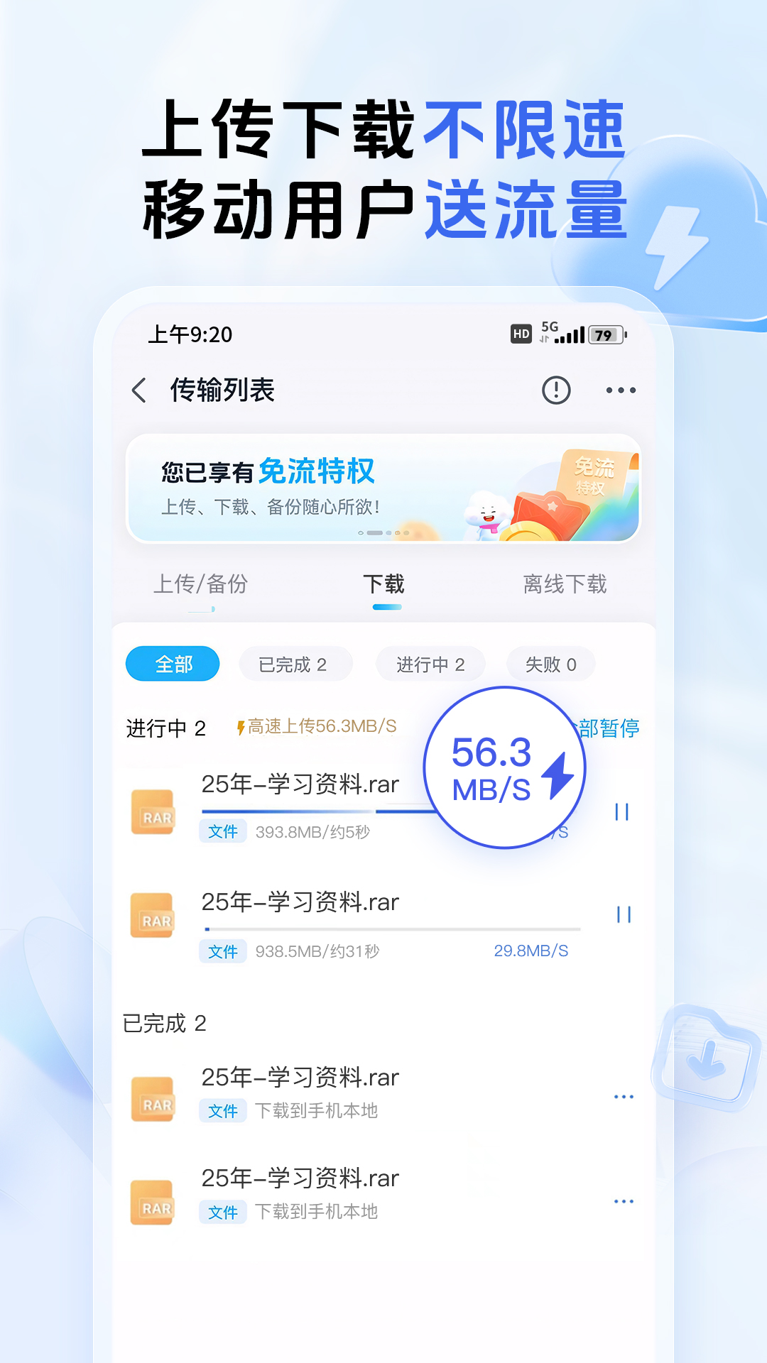 中国移动云盘展示图1