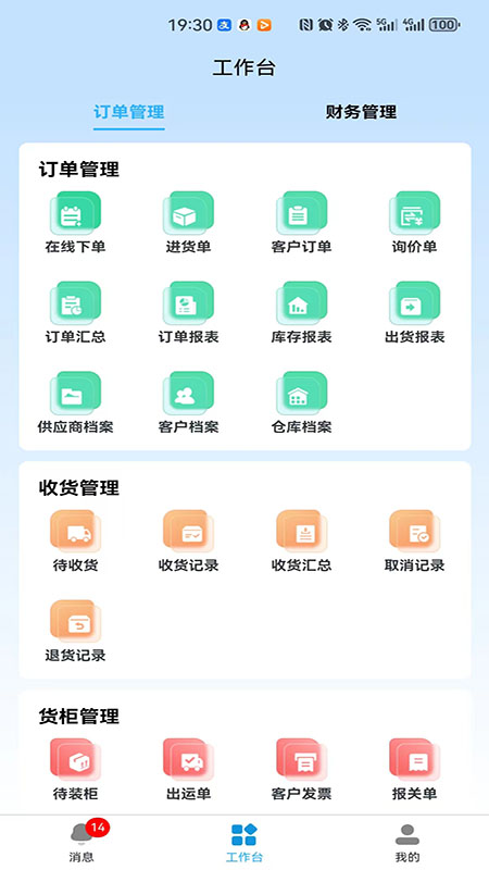 一点美采购APP系统展示图2