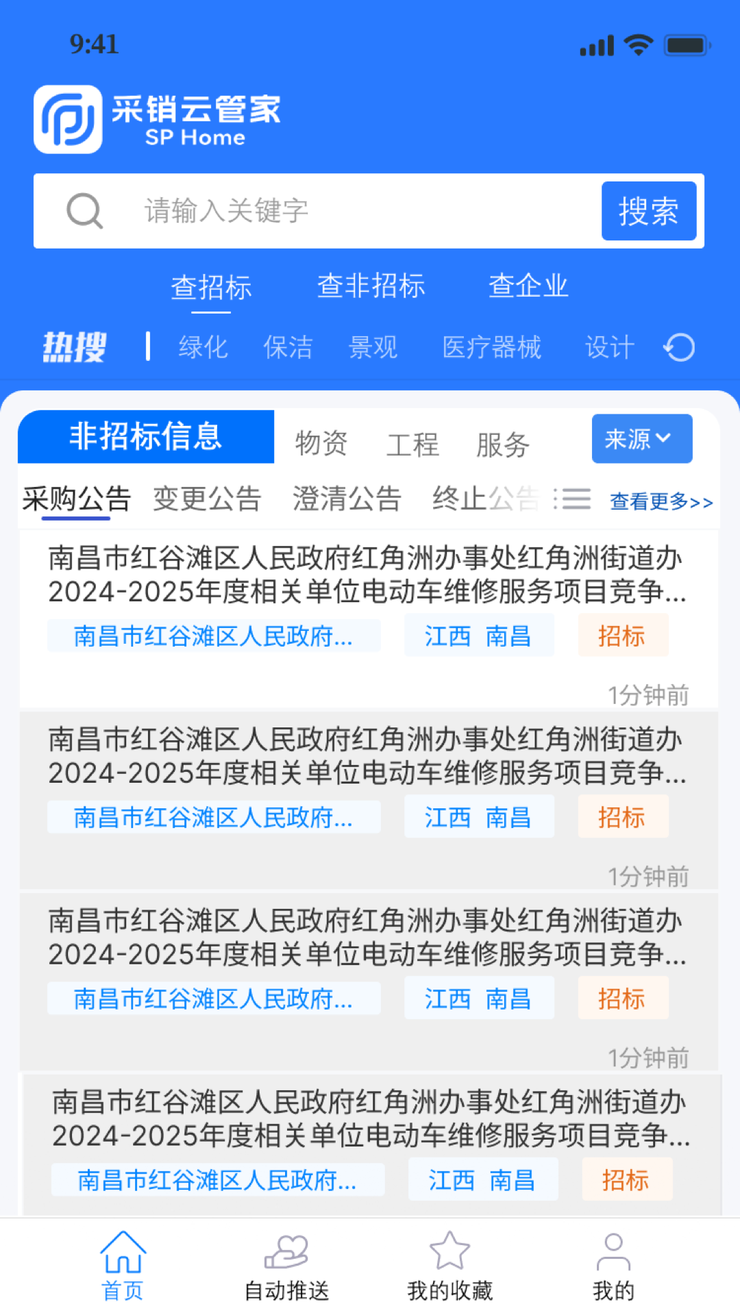 采销云管家展示图1