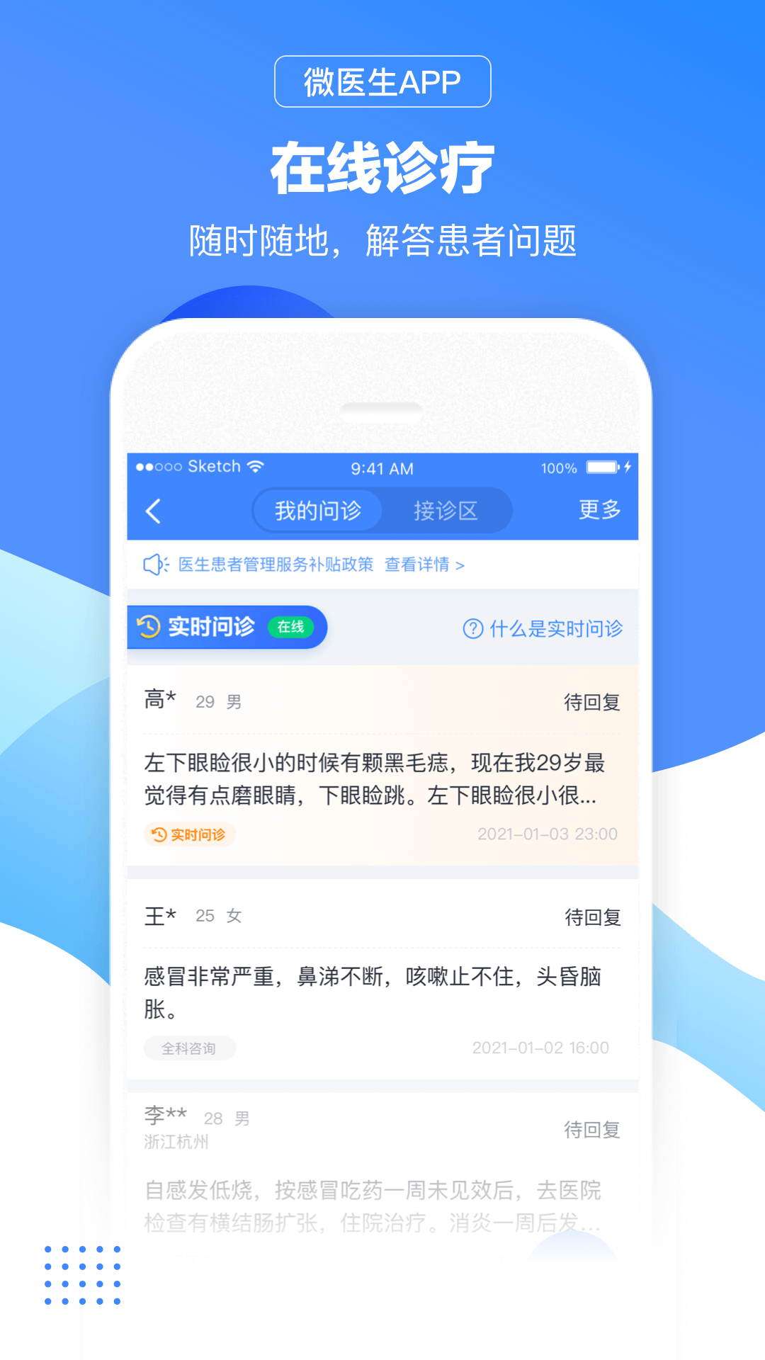 微医生展示图2