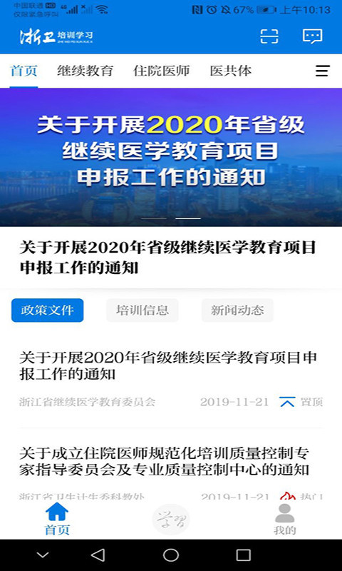浙卫培训学习展示图3