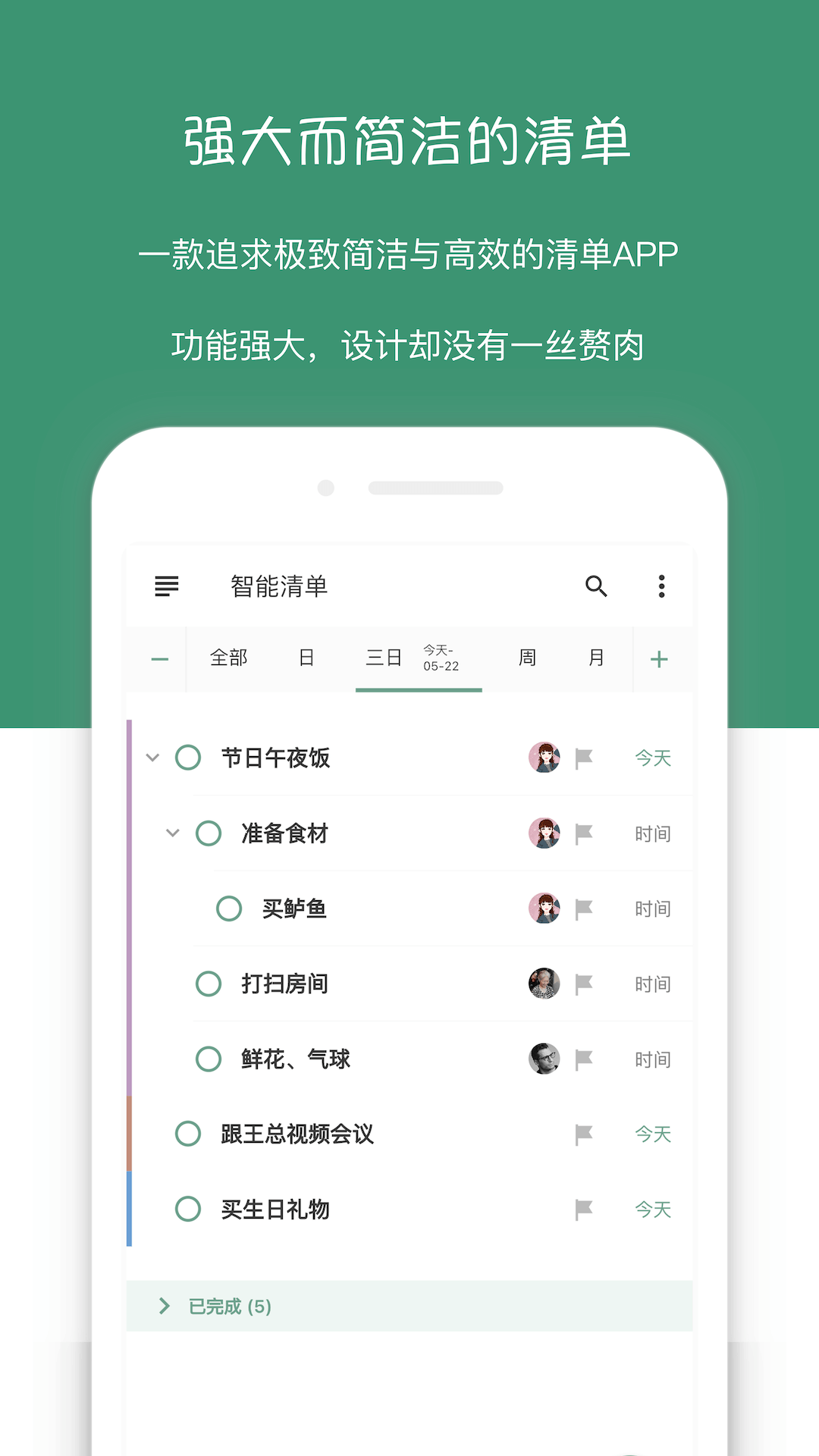 闪点清单app展示图1