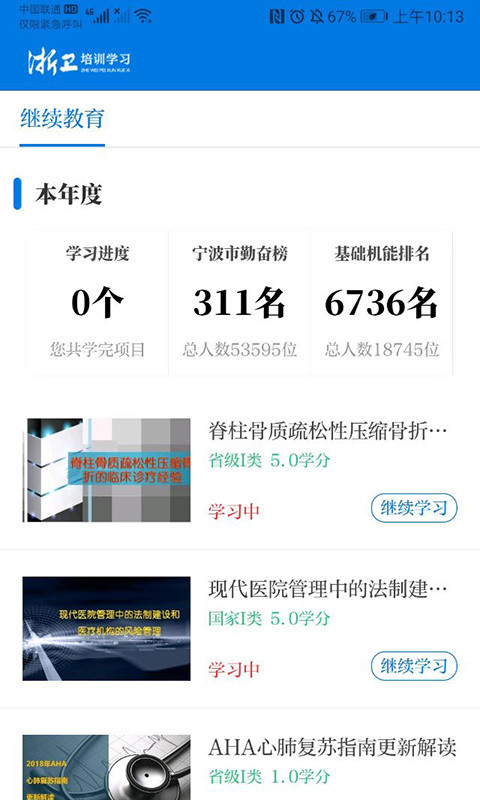 浙卫培训学习展示图2
