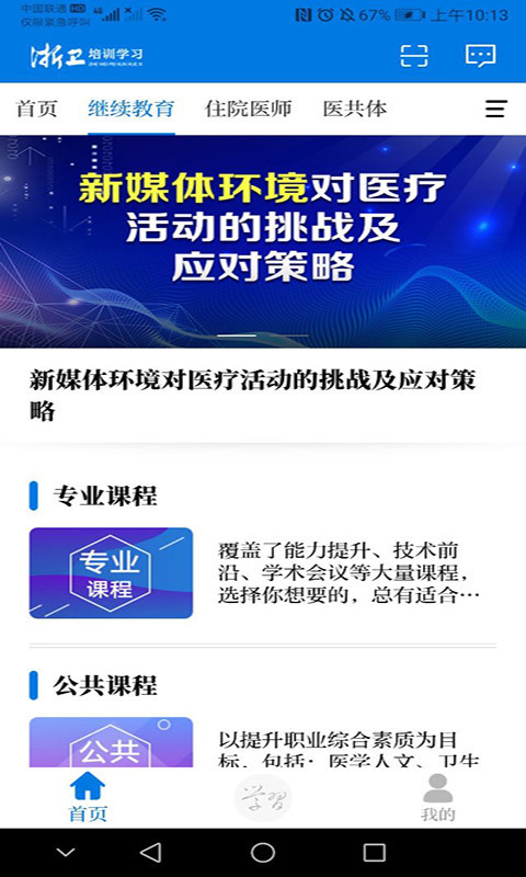 浙卫培训学习展示图1