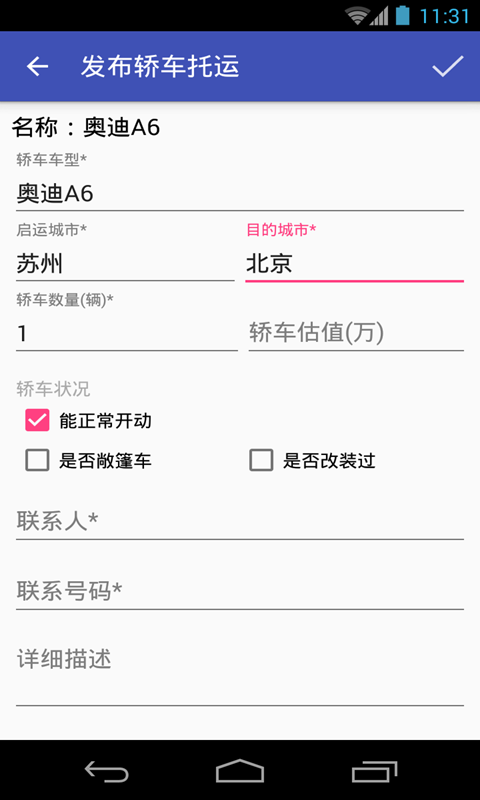 轿车托运app展示图3