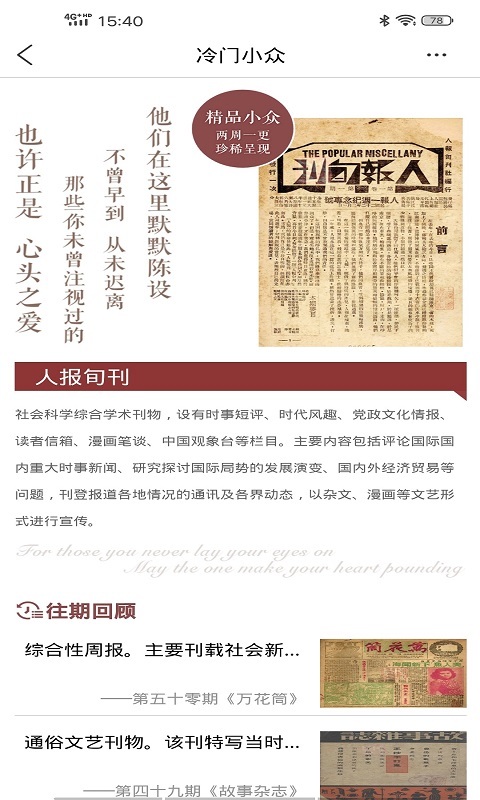 全国报刊索引app展示图3