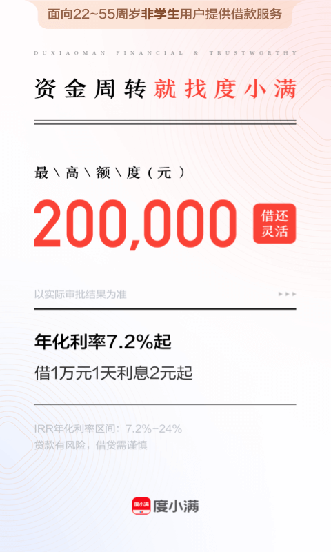 度小满金融app展示图2