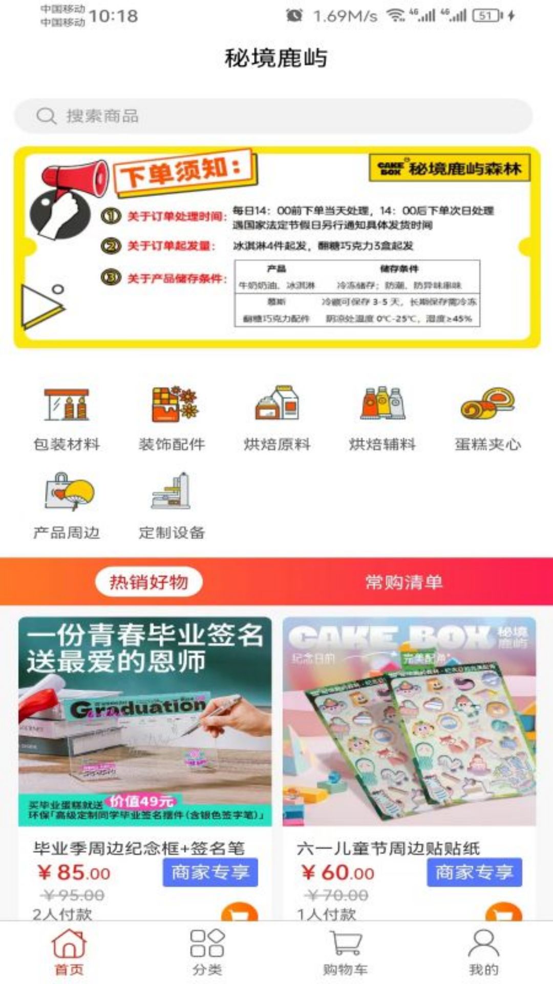 秘境鹿屿app展示图1